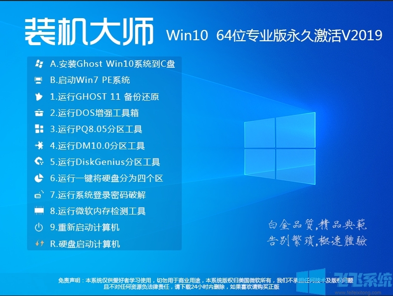 裝機(jī)大師GHOST WIN10 64位專業(yè)版純凈版(永久激活)V2020.5